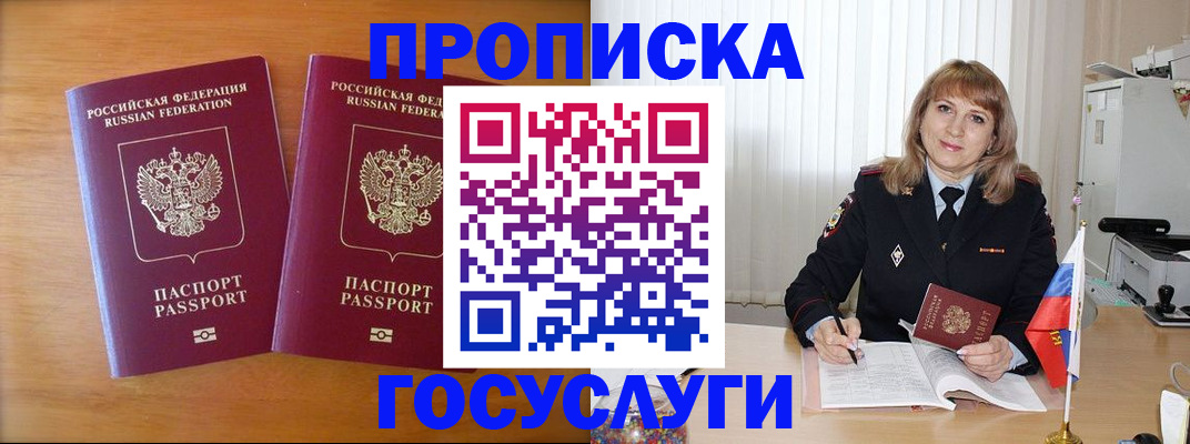 прописка для школы в Гусеве