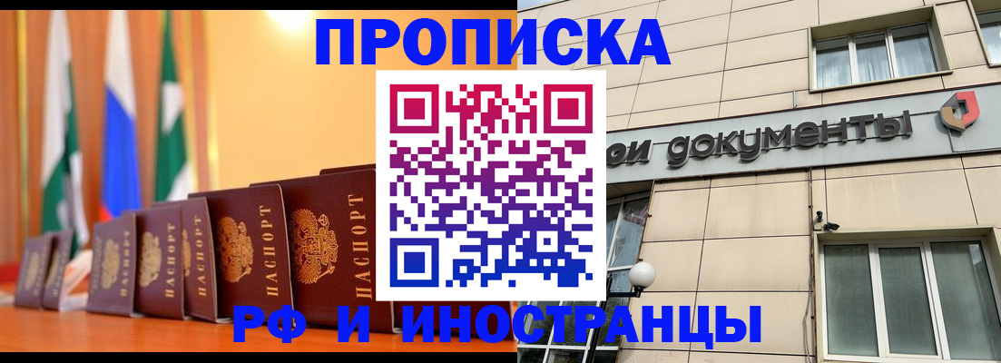 прописка ребенка в Гусеве