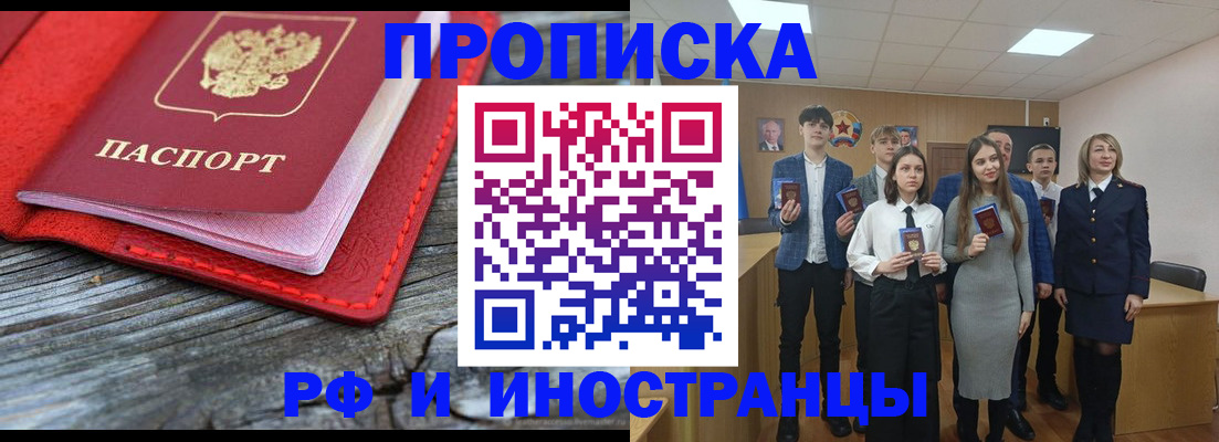 прописка 2025 в Гусеве